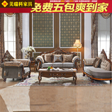 古典布艺沙发 美式仿古实木雕花沙发 欧式高档布艺沙发组合123