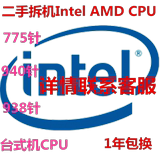 二手Intel拆机AMD CPU 5000+/5200+/E5200/E5300 940/775针台式机