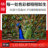 LG 65UF7702-CC 【顺丰快递现货】65英寸4K超清双边金属智能电视
