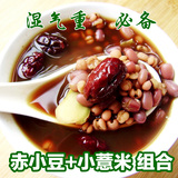 红豆薏米套餐2000g 沂蒙农家赤小豆红小豆薏仁米五谷杂粮赤豆熬粥