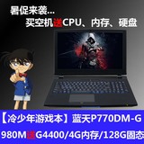 蓝天准系统P770DM-G GTX980M GTX970M/X799G/i7-6700K桌面游戏本