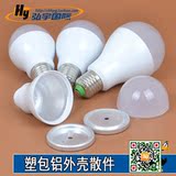 LED塑包铝球泡外壳塑料球泡灯套件LED压铸塑包铝球泡外壳配件批发