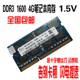 现代 海力士4G DDR3 1600 PC3 12800笔记本内存条 兼容1333