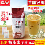 JBP奶精台式奶茶专用植脂末和COCO一样的味道奶精粉奶茶专用原料