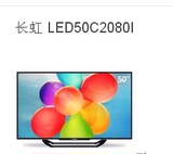 50英寸智能安卓LED液晶电视黑色Changhong/长虹 LED50C2080i