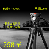 伟峰WF-3308A摄像机三脚架 单反相机便携脚架支架 旅游摄影三角架