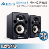 合瑞正品Alesis Elevate 5 专业有源监听音箱音响 5寸 一对包邮