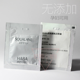 试用装！日本HABA无添加 鲨烷精纯美容油1ml鲨烯油补水 孕妇可用