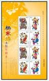 2005-4 杨家埠木版年画 纸质兑奖小版张 原胶全品
