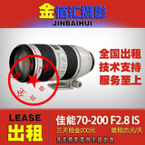 金佰汇 单反相机镜头出租赁 佳能EF 70-200mm f/2.8 IS 小白