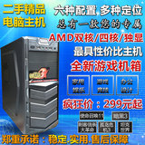 二手台式电脑主机组装AMD因特尔双核四核全套网吧游戏独显整机i3
