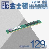 金士顿4g DDR3 1600 4GB 三代内存 兼容1333 台式机电脑内存条4g