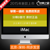 Apple/苹果 iMac 21.5寸 27寸 台式 一体机电脑 新款 国行 现货