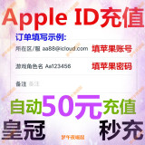 【自动充值】苹果Apple ID账号iTunes App Store帐户IOS充值50元