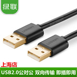 绿联 usb数据线公对公 双头移动硬盘笔记本散热器连接线 USB2.0线