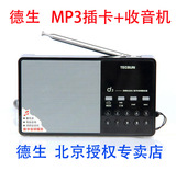 Tecsun/德生 D3 插卡音箱调频收音机充电MP3播放正品老人半导体