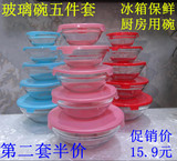 耐热玻璃带盖保鲜碗饭盒沙拉碗泡面碗微波炉透明玻璃碗五件套装