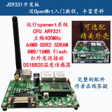 openwrt开发板/wifi串口透传/视频传输/AR9331模块/超RT5350/教程