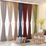纯色亚麻棉麻物理遮光成品定制窗帘布料 客厅卧室现代简约bs