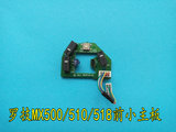 正品罗技MX518/510/500鼠标电路板 前小板 拆机上主板按键配件