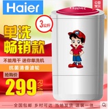 Haier/海尔 XPM30-2008  小型迷你单洗机婴儿洗衣机单筒抗菌/特价