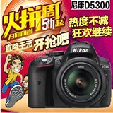终身保修 Nikon/尼康D5300套机 专业入门级数码单反相机媲美D5500