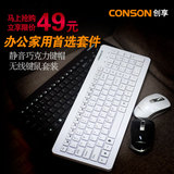 创享无线键鼠套装 办公游戏键盘鼠标套件 台式笔记本电脑通用正品