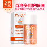 英国Bio-Oil百洛油多用护肤油产后滋润油孕纹预防油60ml