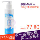泰国Mistine牛奶卸妆乳 深层清洁眼部卸妆水 脸部温和保湿洁面乳