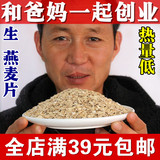 新货农家自产 生 燕麦片 五谷杂粮 有机雀麦片 原味无糖 250g散装