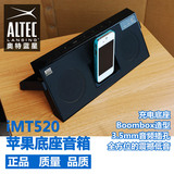 奥特蓝星iMT520 iMT620 iPhone 5 6 6PLUS底座音箱 充电底座音响