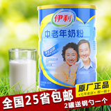 25省包邮 伊利中老年奶粉900g克听装成人营养奶粉不含蔗糖16年1月