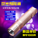 荧光剂检测笔白光365nm紫光手电筒尿不湿面膜卫生巾验钞紫外线灯