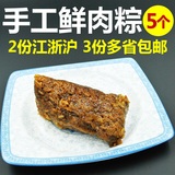 上海朱家角特产手工鲜肉粽210克/个阿婆粽枫泾嘉兴大肉粽子端午节