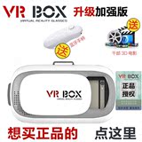 vrbox4代眼镜成人3d虚拟现实眼镜三星小米游戏头戴式一体机头盔6s