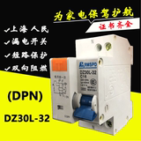 DZ30LE-32保护断路器DZ30L-32 1P+N小型家用漏电空气开关上海人民
