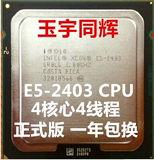 Intel XEON 至强 E5-2403 CPU 四核1.8GHZ LGA1356针全新一年包换