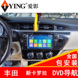 丰田新卡罗拉雷凌导航专车专用DVD导航一体机9寸电容屏爱影导航