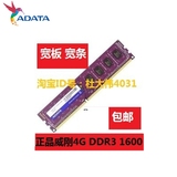 ADATA威刚4G DDR3 1600 单条4GB 台式机内存 宽条 兼容 1333 8G