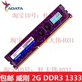 威刚2G DDR3 1333台式机内存条 正品行货 全国联保 兼容1600