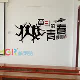 教室装饰文化墙贴学校班级布置励志标语奋斗的青春高中考墙纸贴画