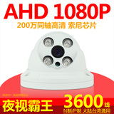 半球监控摄像头AHD同轴高清200万SONY红外金属海螺防水室外1080P