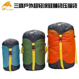 正品 三峰 户外睡袋压缩袋 超轻便携旅行收纳袋 CORDURA防水面料