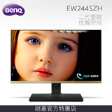 BenQ明基EW2445ZH纤薄23.8英寸窄边框滤蓝光AMVA屏HDMI显示器屏