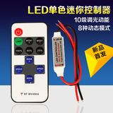 5V/12v/24V单色LED灯带控制开关 遥控调光器迷你RF射频灯带配件