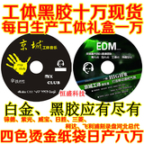京城工体CD空白刻录盘 CD-R100片装 双黑CD 车载CD 空白刻录光盘