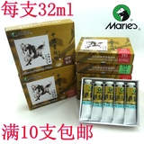 Marie's马利正品Z6032单支国画颜料高级中国画山水画颜料18色32ml