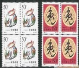 1999-1 乙卯年(T) 二轮生肖兔 方联邮票