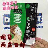 日本代购 kracie/嘉娜宝肌美精 绿盒药用绿茶祛痘面膜 5片
