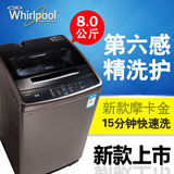 Whirlpool/惠而浦 WB70803/WB80803 惠金色波轮洗衣机一键智能